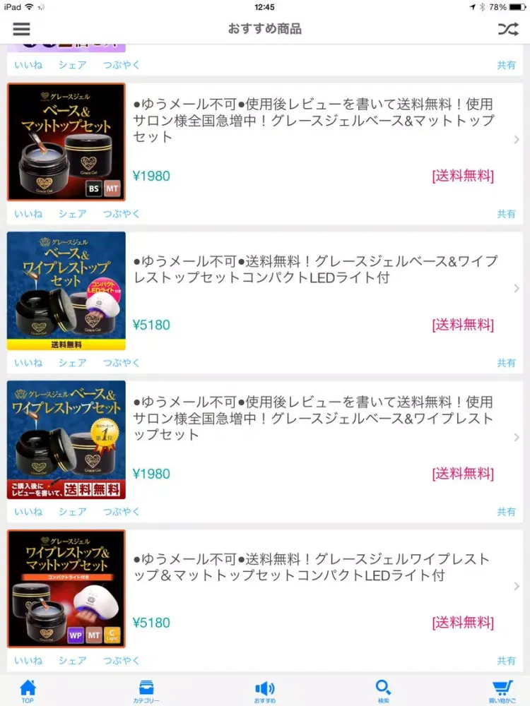 صور ジェルネイル用品グレースガーデン iPad 