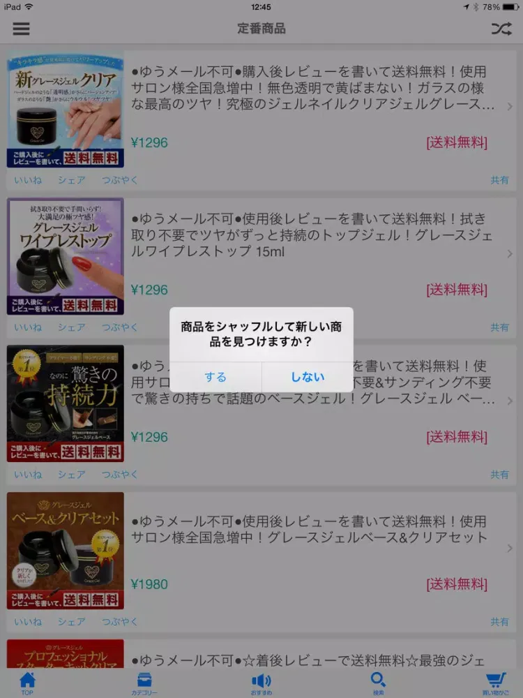 صور ジェルネイル用品グレースガーデン iPad 