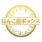 印鑑・実印・はんこ・法人印鑑の専門店｜はんこ屋ボックス