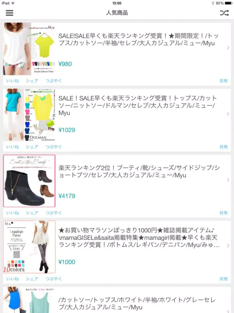 Myu楽天市場店 iPad  স্ক্রিনশট
