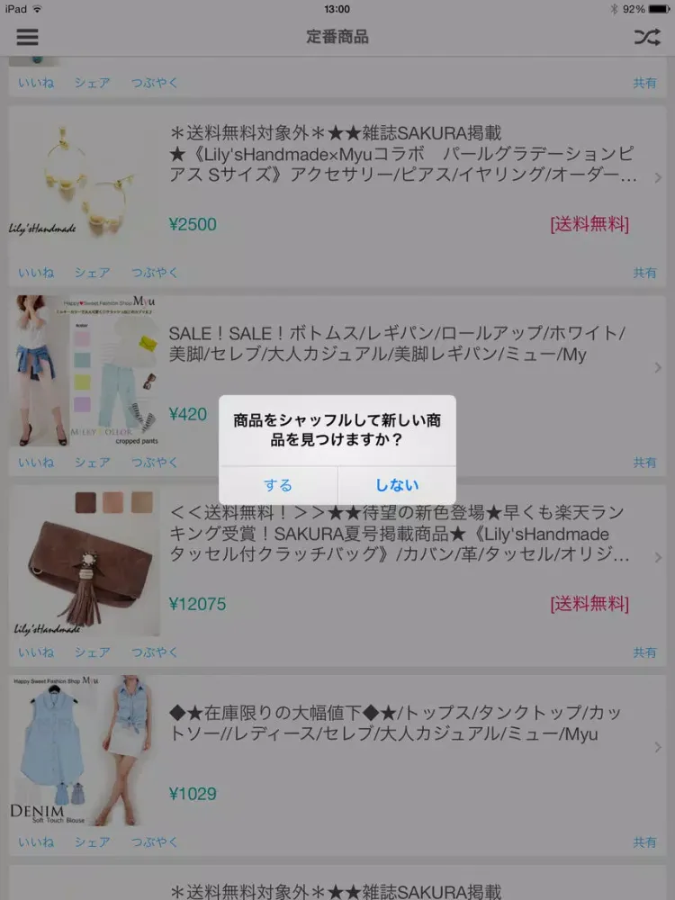 Myu楽天市場店 iPad  স্ক্রিনশট