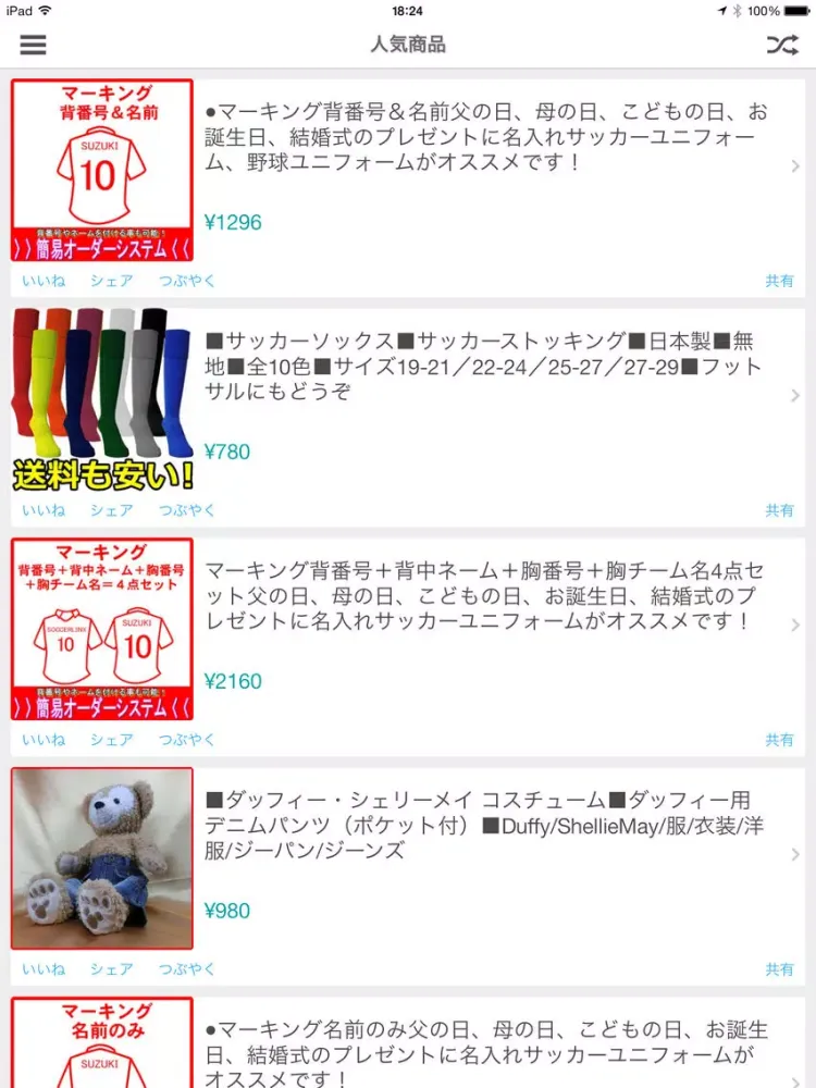 Скриншоты ユニフォームファクトリー＆ぬいぐるみ衣装館 iPad 