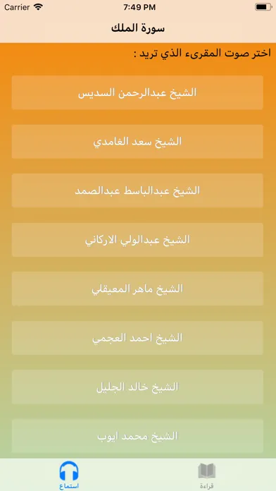 Zrzuty ekranu سورة الملك لاشهر المقرئين