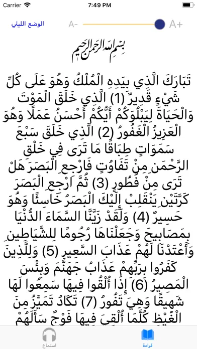 Zrzuty ekranu سورة الملك لاشهر المقرئين