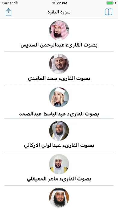 سورة البقرة لاشهر المقرئين应用截图