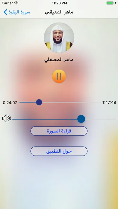 سورة البقرة لاشهر المقرئين应用截图