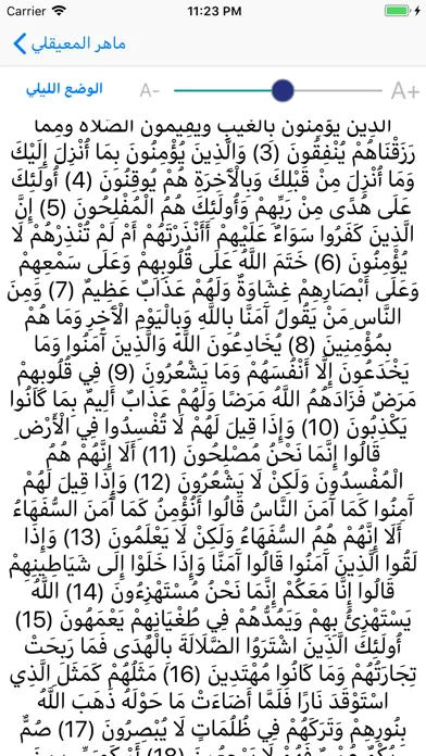 سورة البقرة لاشهر المقرئين应用截图