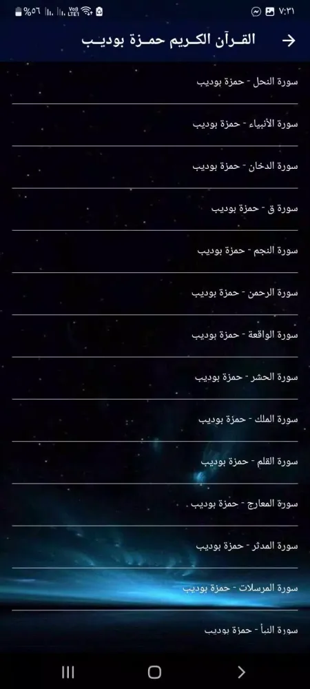 قران حمزة بوديب بدون نت Screenshots