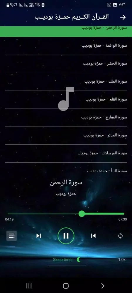 قران حمزة بوديب بدون نت Screenshots