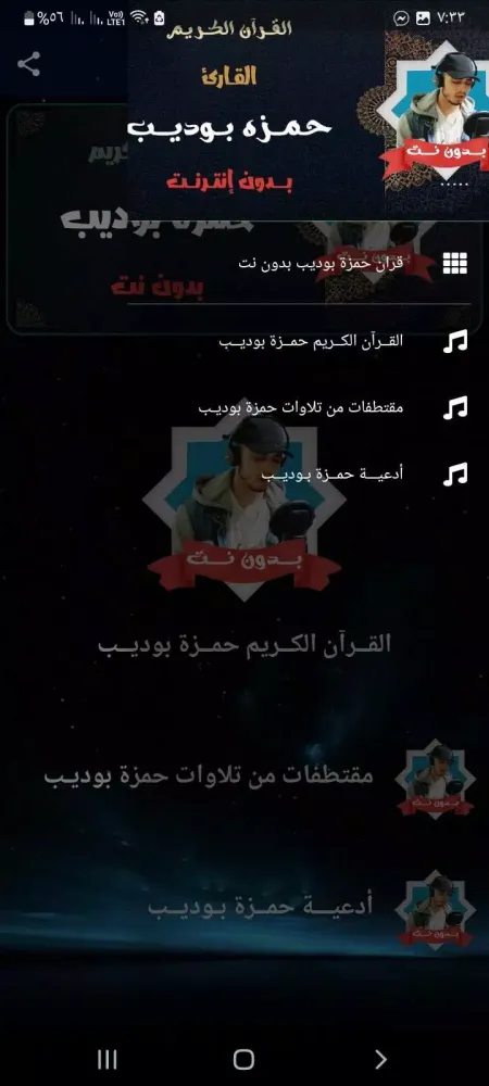 قران حمزة بوديب بدون نت Screenshots