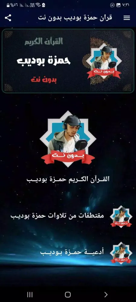 قران حمزة بوديب بدون نت Screenshots