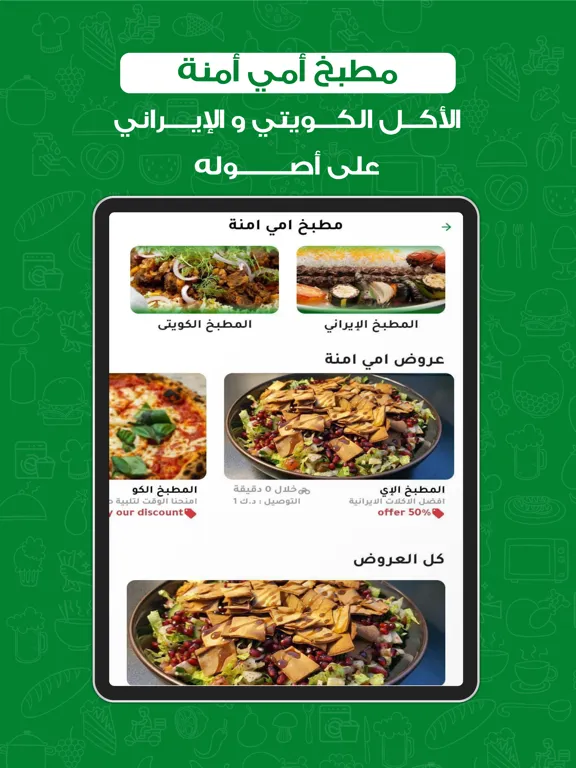 Captures d'écran de q8 food-services iPad 