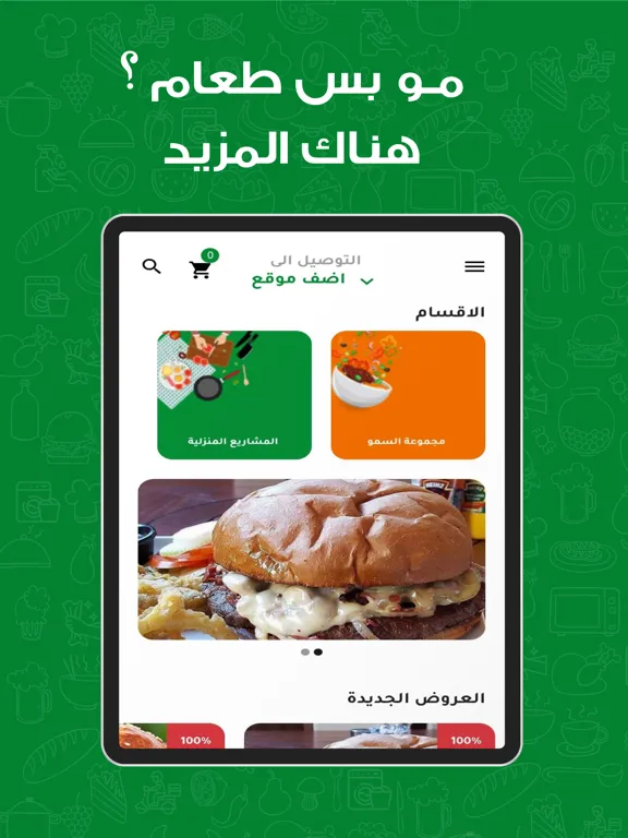 Captures d'écran de q8 food-services iPad 