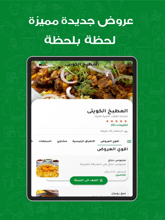Captures d'écran de q8 food-services iPad 