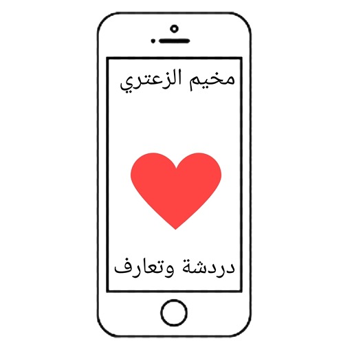 مخيم الزعتري الالكتروني