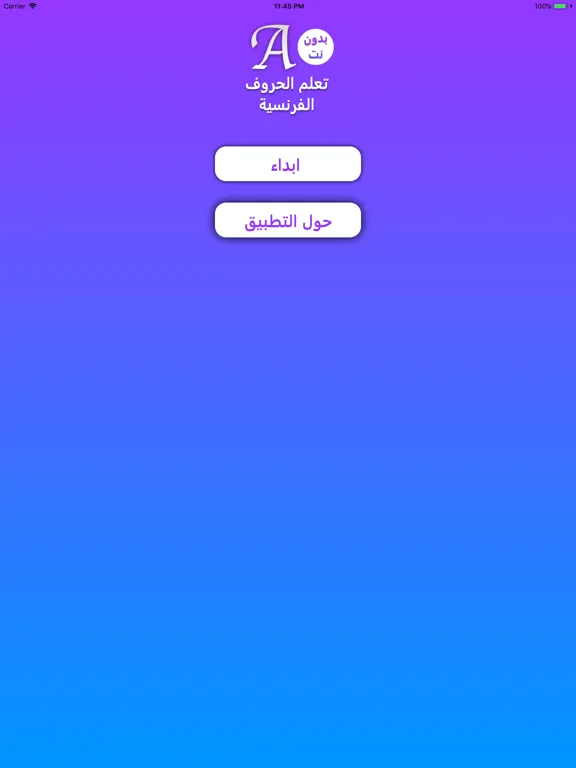 تعلم الحروف الفرنسية iPad  سکرین شاٹس