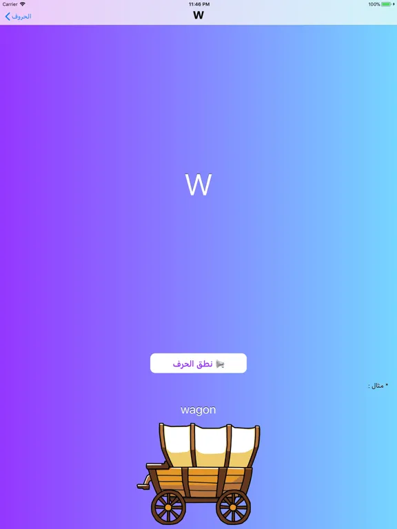 تعلم الحروف الفرنسية iPad  سکرین شاٹس