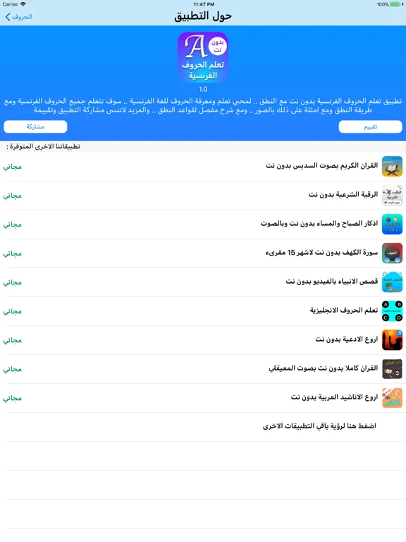 تعلم الحروف الفرنسية iPad  سکرین شاٹس