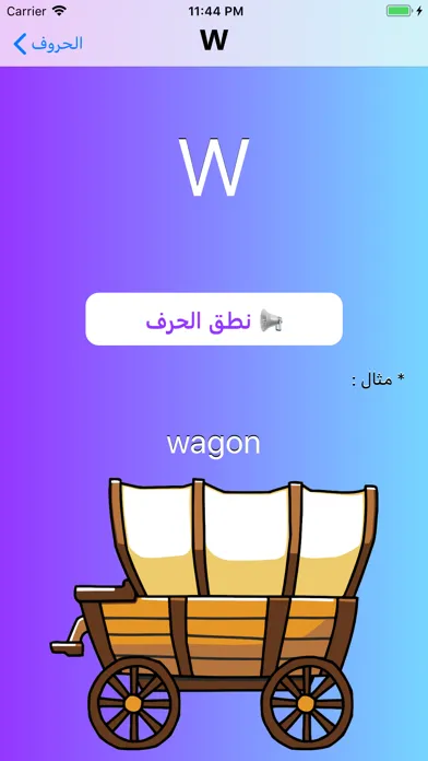 تعلم الحروف الفرنسية سکرین شاٹس