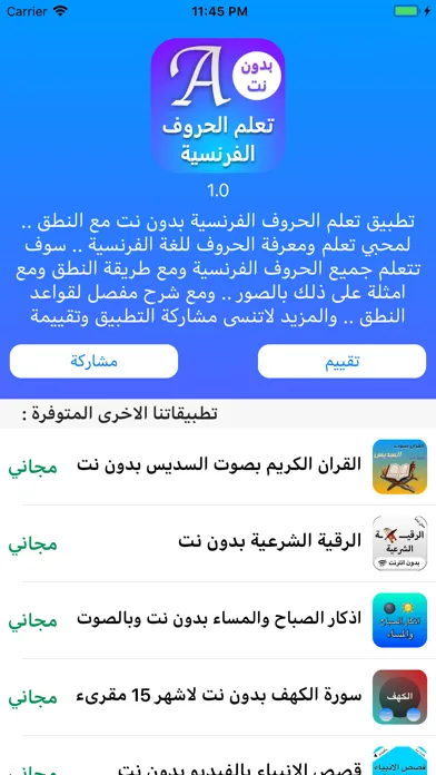 تعلم الحروف الفرنسية سکرین شاٹس