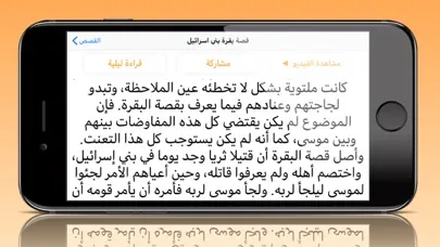Zrzuty ekranu قصص من القرآن بالفيديو بدون نت