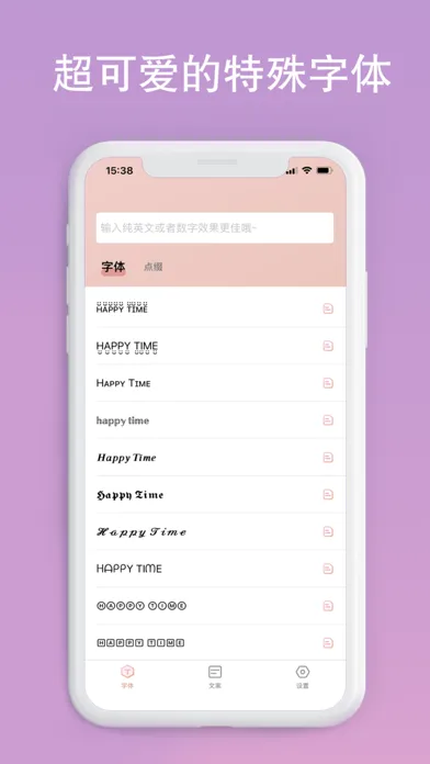 萌兔文字 - 特殊字体符号和创意文案 Ekran Görüntüleri