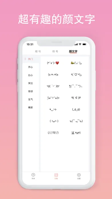 萌兔文字 - 特殊字体符号和创意文案 Ekran Görüntüleri