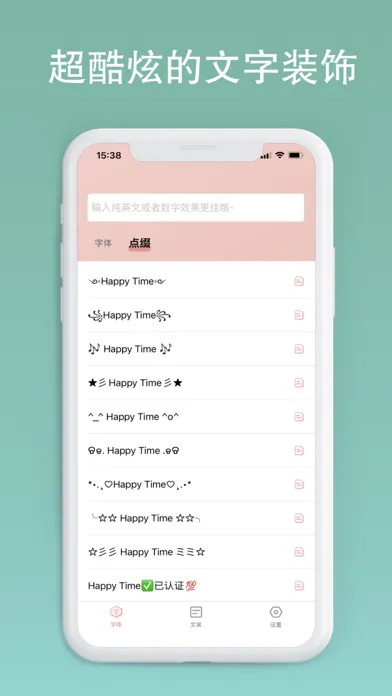 萌兔文字 - 特殊字体符号和创意文案 Ekran Görüntüleri