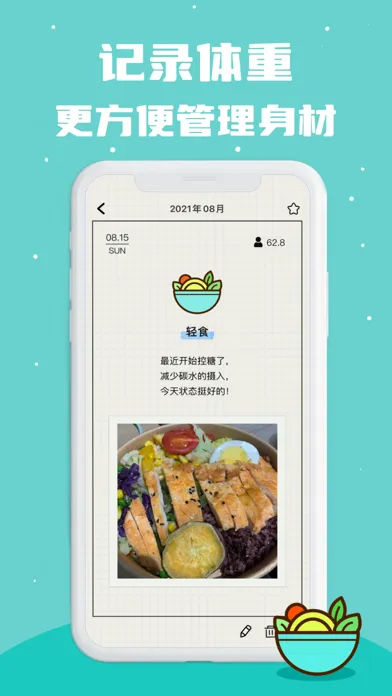 吃饭打卡-饮食记录和减肥健身,轻断食健康管理日记本 স্ক্রিনশট