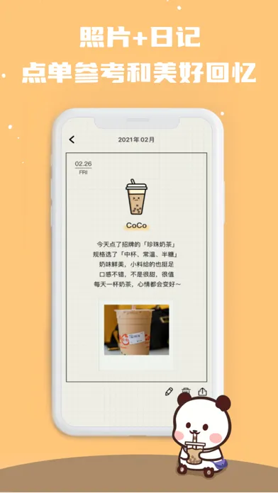 奶茶打卡 - 可爱奶茶日记小本应用截图