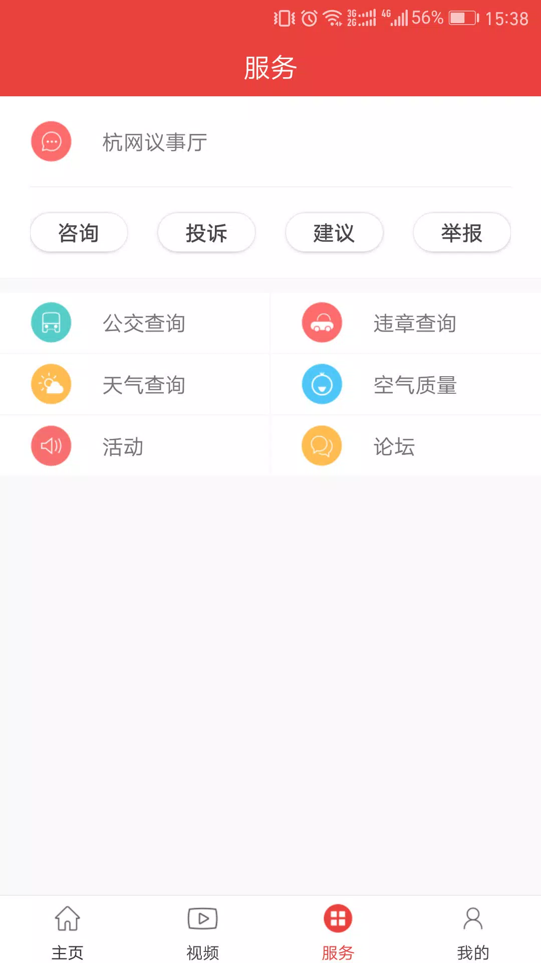 杭州通 скриншоты приложения1