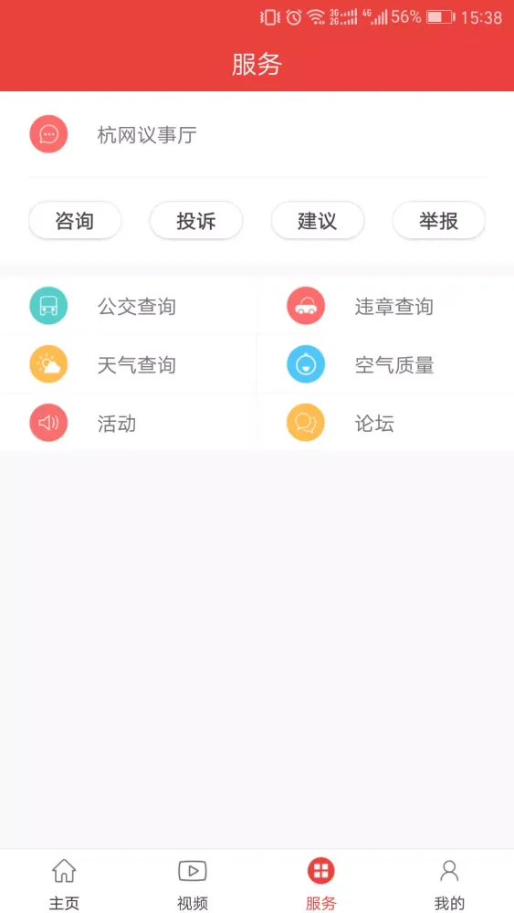 杭州通應用截圖