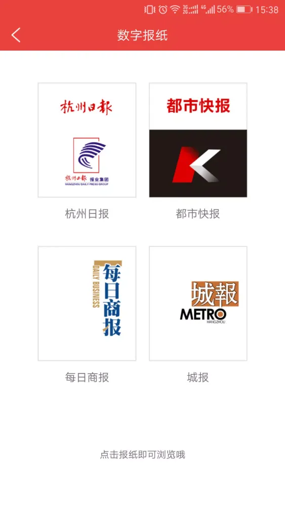 杭州通應用截圖