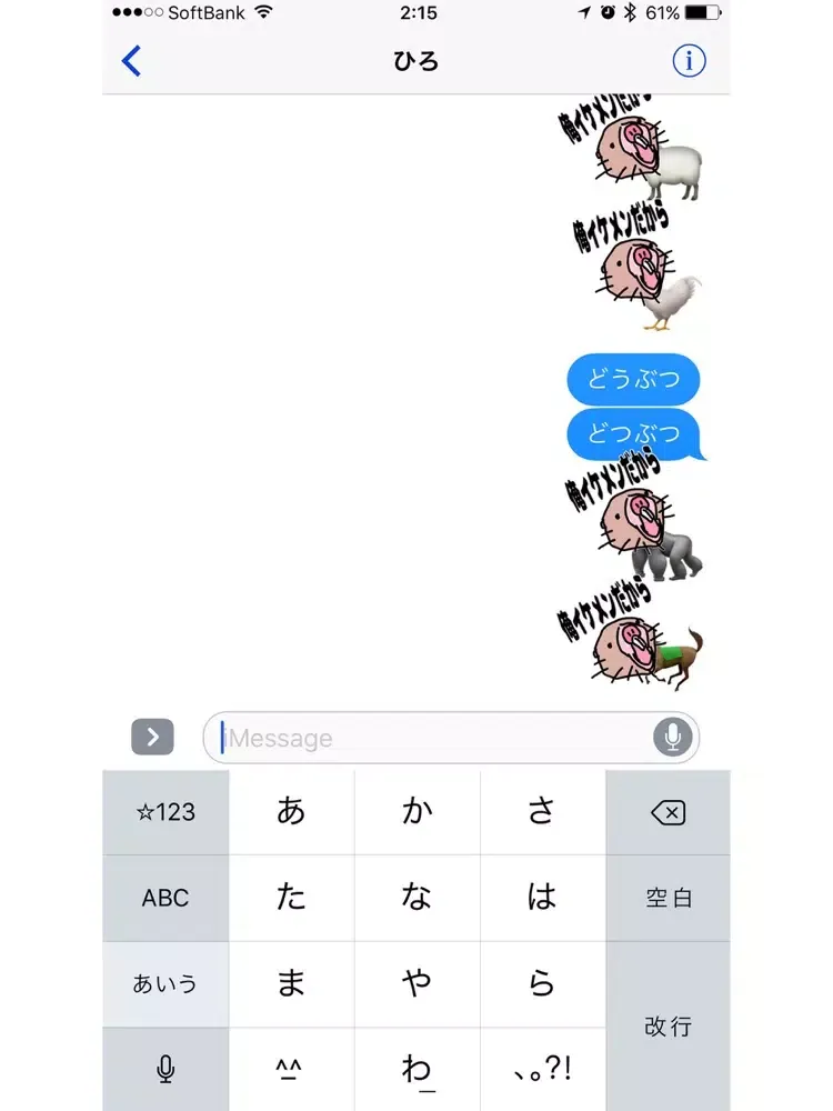 صور あにまるんるん for iMessege iPad 
