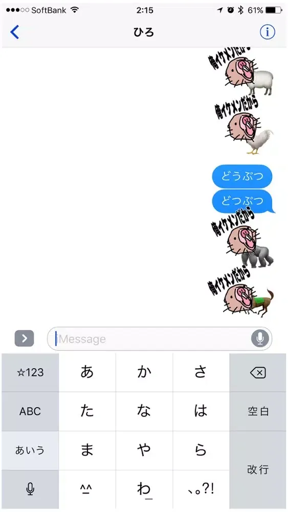 صور あにまるんるん for iMessege