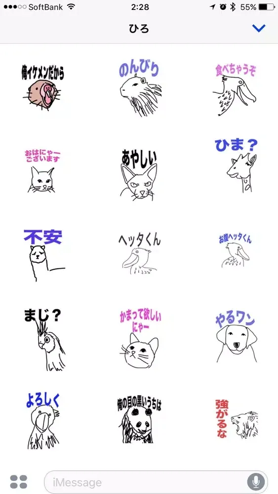 صور あにまるんるん for iMessege