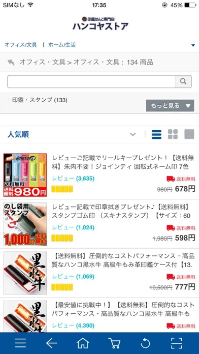 印鑑・はんこのことなら【ハンコヤストア】 سکرین شاٹس