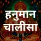 Hanuman Chalisa