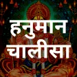 Hanuman Chalisa Hanuman Chalisa