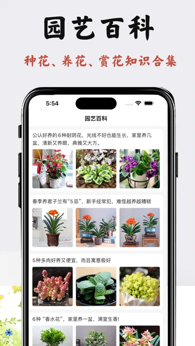 园艺百科 - 庭院植物、室内盆景养花知识大全 স্ক্রিনশট