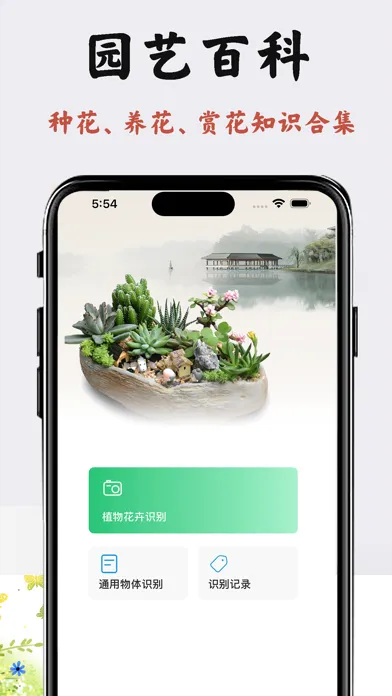 园艺百科 - 庭院植物、室内盆景养花知识大全 স্ক্রিনশট