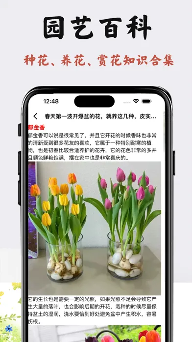 园艺百科 - 庭院植物、室内盆景养花知识大全 স্ক্রিনশট