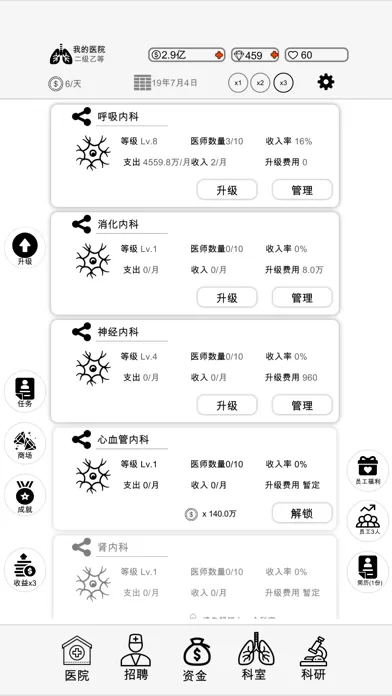 Ảnh chụp màn hình của 模拟经营-我的医院