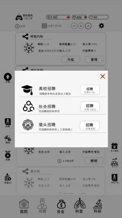Ảnh chụp màn hình của 模拟经营-我的医院