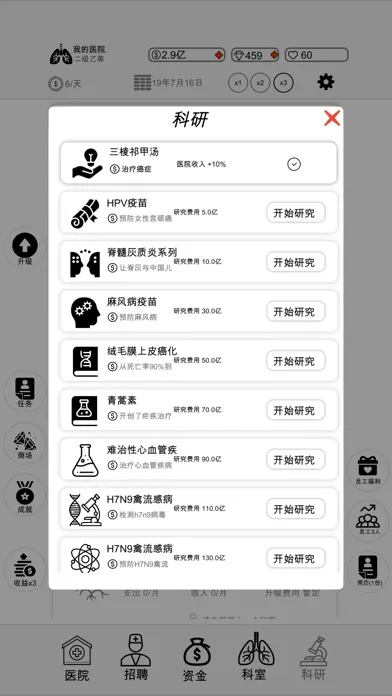 Ảnh chụp màn hình của 模拟经营-我的医院