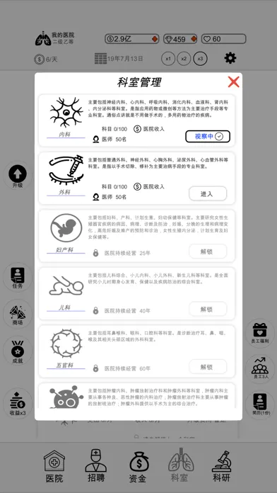 Ảnh chụp màn hình của 模拟经营-我的医院