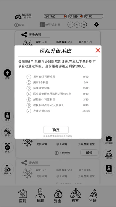 Ảnh chụp màn hình của 模拟经营-我的医院