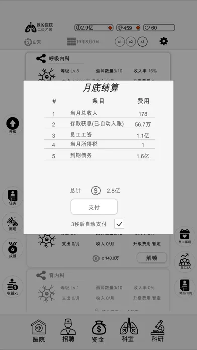 Ảnh chụp màn hình của 模拟经营-我的医院