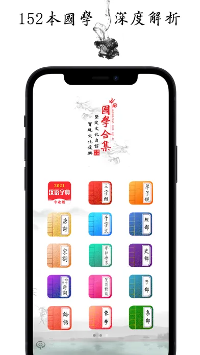 国学诗词合集+汉语字典专业版 Ekran Görüntüleri