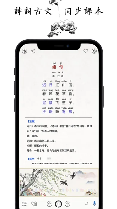 国学诗词合集+汉语字典专业版 Ekran Görüntüleri